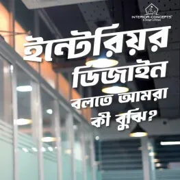 Interior concept for home